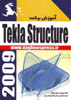 ‏‫آموزش برنامه Tekla Structures ‬